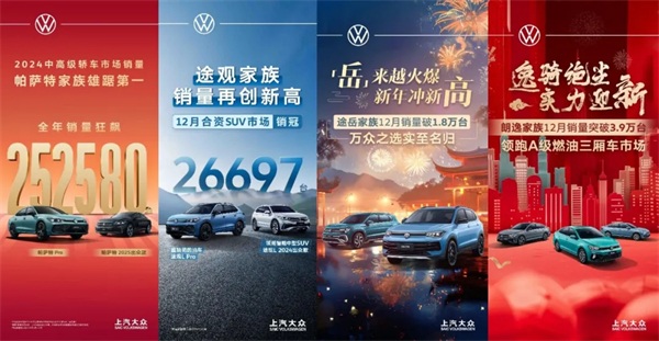 品牌丨合資品牌銷冠續寫傳奇：上汽大眾以"油電并進"迎戰2025