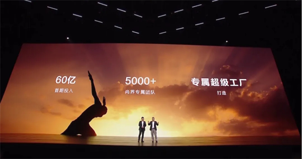 SAIC尚界品牌首次發布，上汽華為聯合推出“第五界”