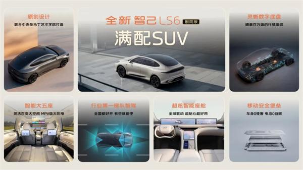 升艙不加價！“滿配SUV”全新智己LS6劇院版上市，權(quán)益價21.99萬~28.29萬元
