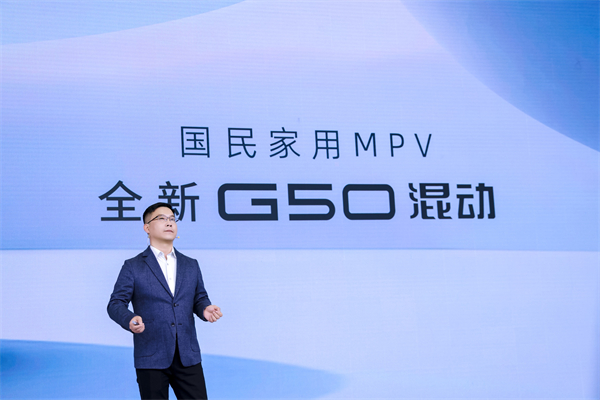 大空間、更省錢、長續航，“國民家用MPV”上汽大通G50混動MPV開啟預售，滿足家庭用車、旅游出行等全需求！