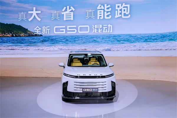 大空間、更省錢、長續航，“國民家用MPV”上汽大通G50混動MPV開啟預售，滿足家庭用車、旅游出行等全需求！