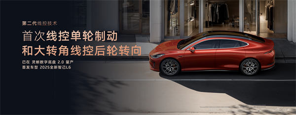 智己汽車發(fā)布線控?cái)?shù)字底盤技術(shù)，今年下半年率先量產(chǎn)上車線控底盤 開(kāi)啟“具身智能”新時(shí)代