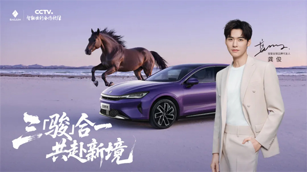 置換一口價(jià)12.58萬元起，寶駿享境攜手寶駿全球品牌代言人龔俊正式上市！